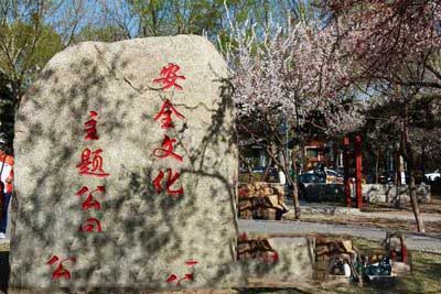 杏花村公园
