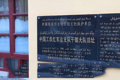 中国工农红军总支队干部大队旧址